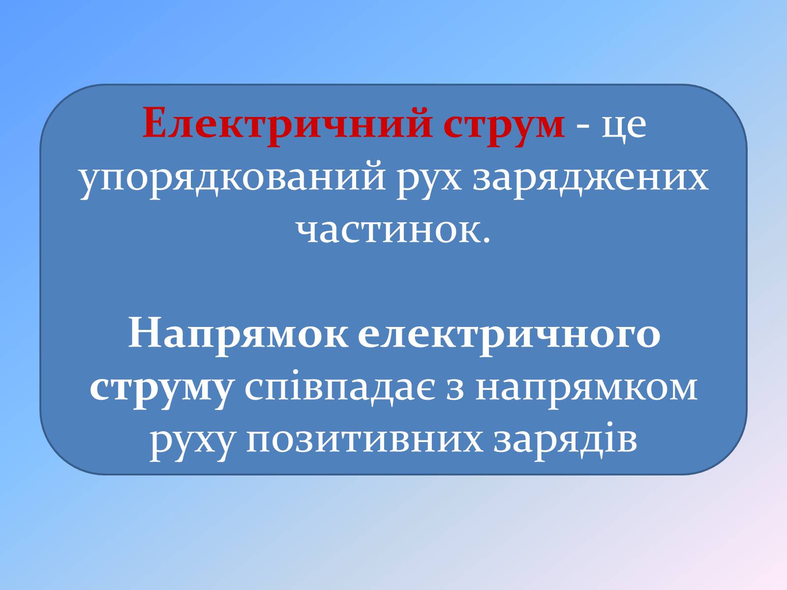 Презентація на тему «Електричний струм у металах» (варіант 1) - Слайд #2