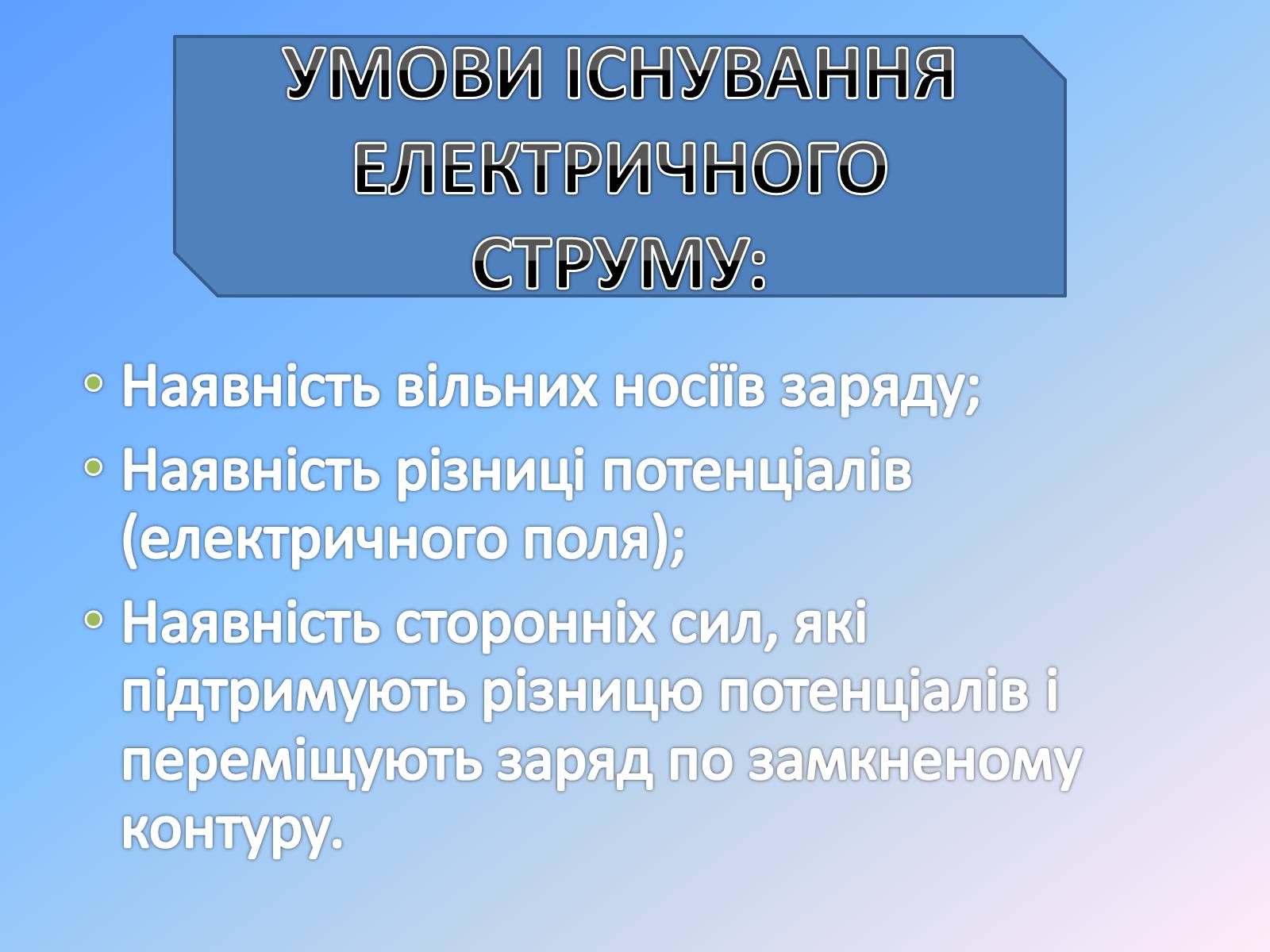 Презентація на тему «Електричний струм у металах» (варіант 1) - Слайд #4