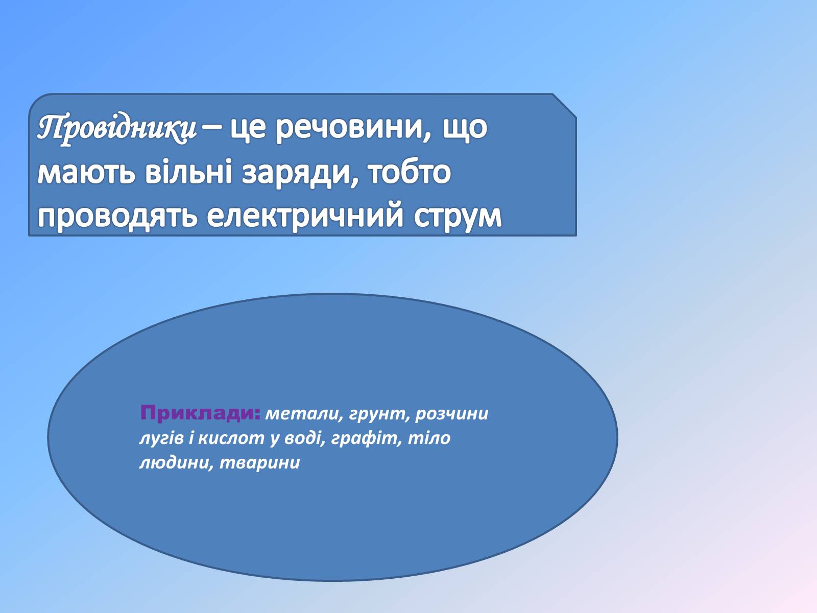 Презентація на тему «Електричний струм у металах» (варіант 1) - Слайд #6