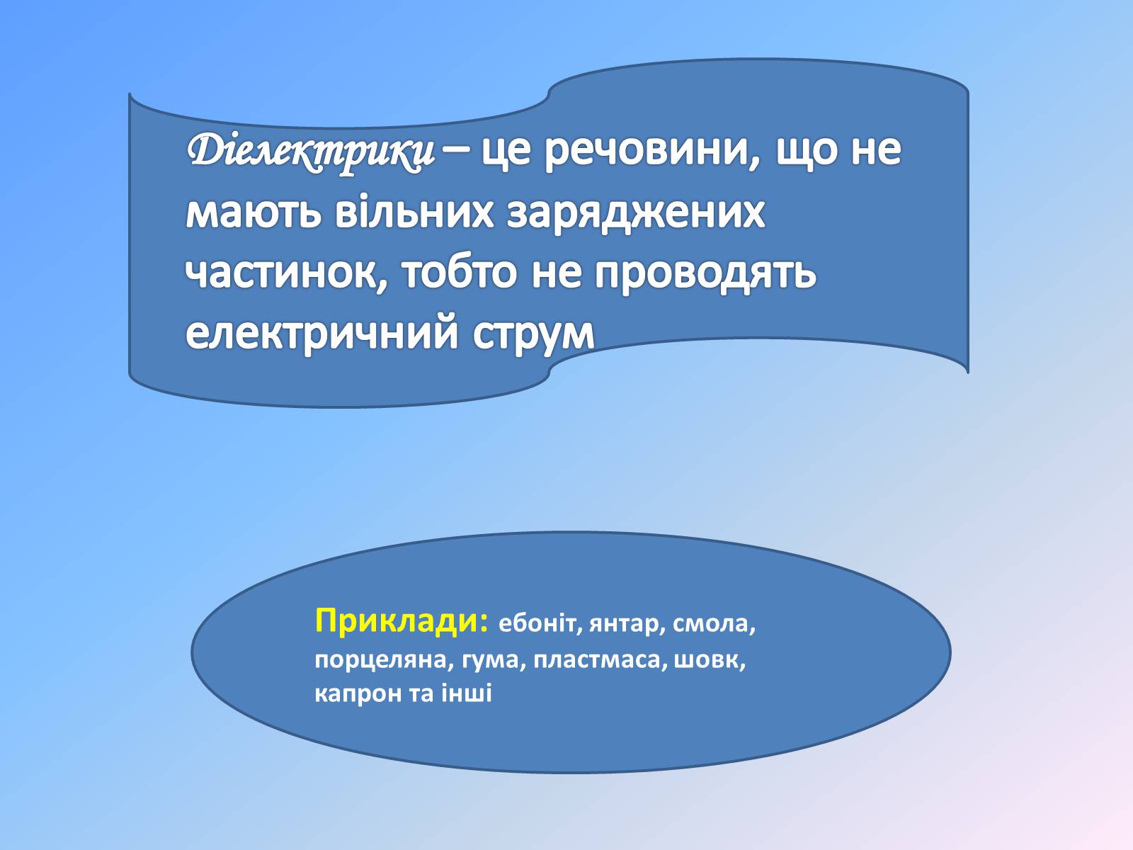 Презентація на тему «Електричний струм у металах» (варіант 1) - Слайд #7