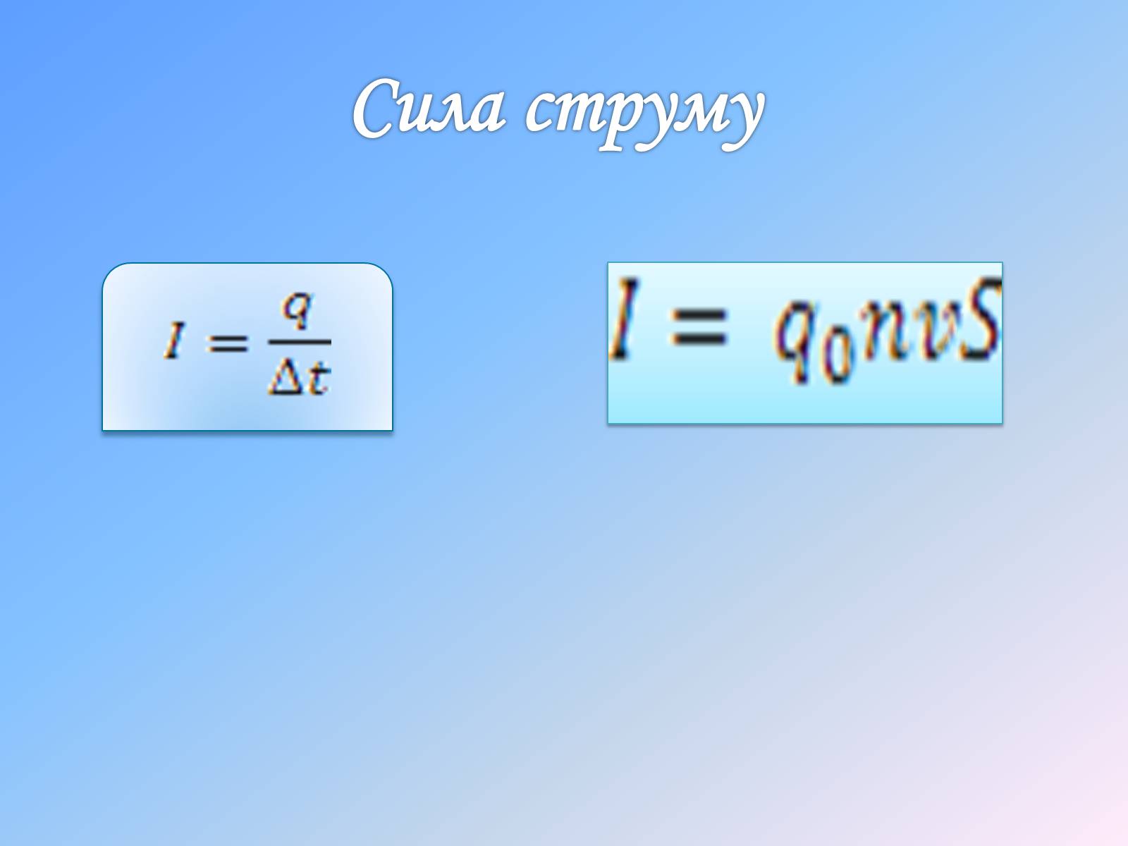 Презентація на тему «Електричний струм у металах» (варіант 1) - Слайд #8