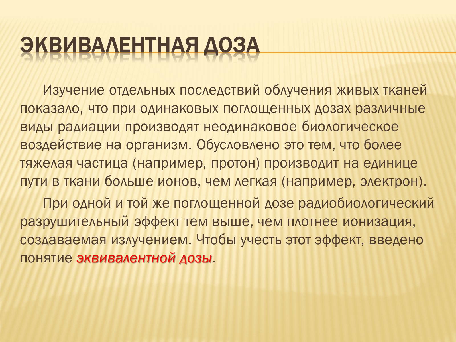 Презентація на тему «Основы радиационной дозиметрии» - Слайд #10