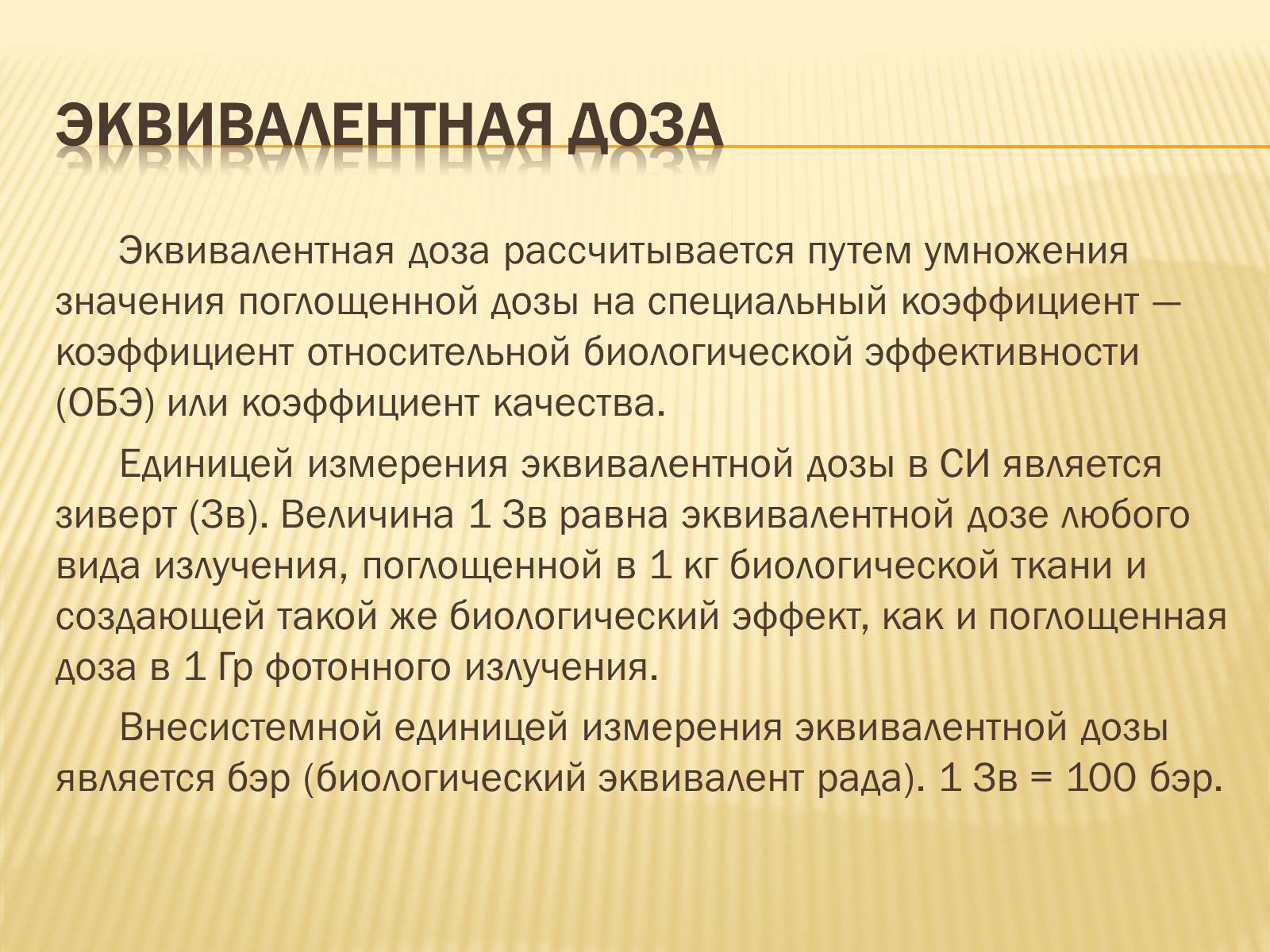 Презентація на тему «Основы радиационной дозиметрии» - Слайд #11