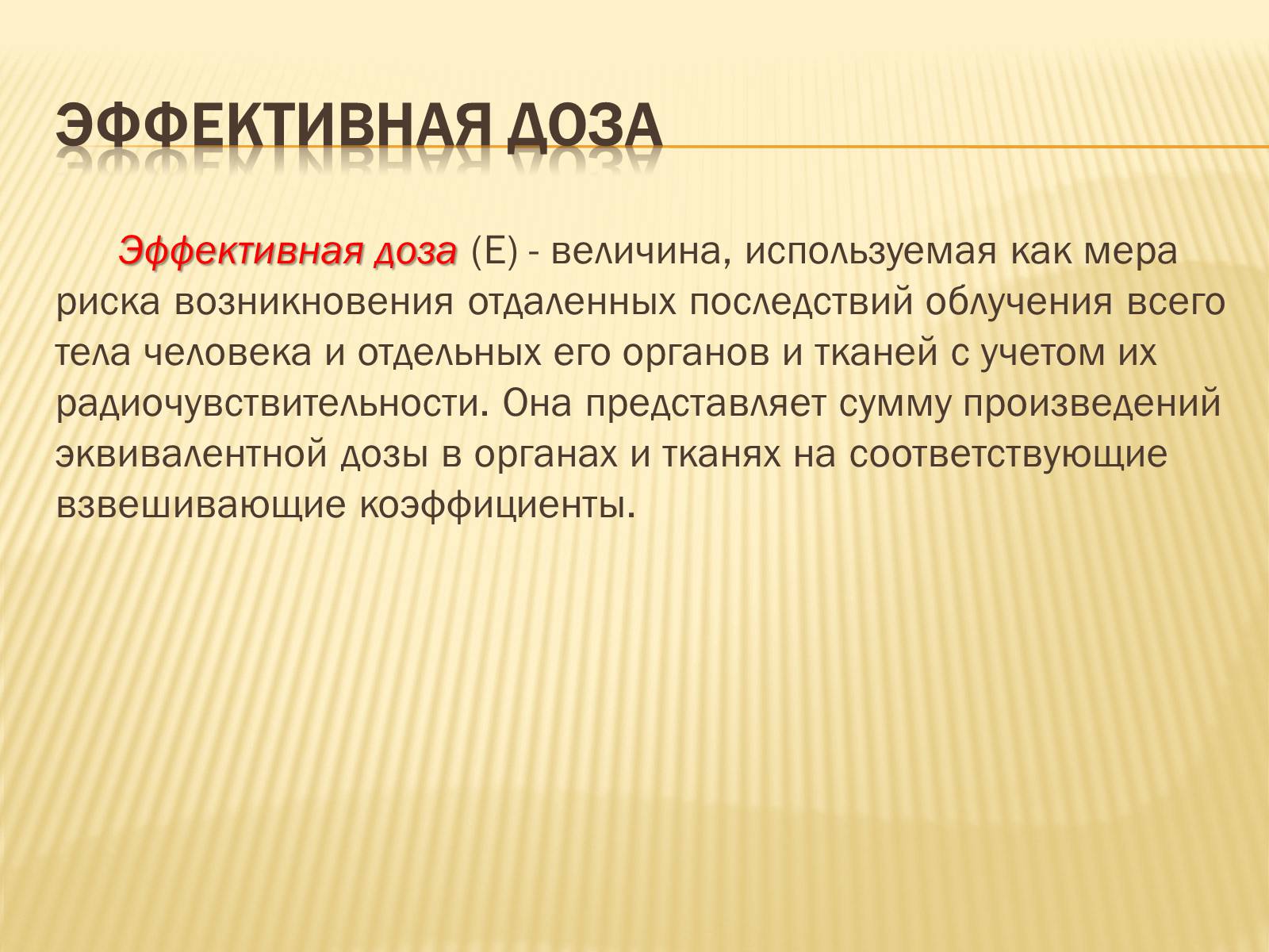 Презентація на тему «Основы радиационной дозиметрии» - Слайд #12