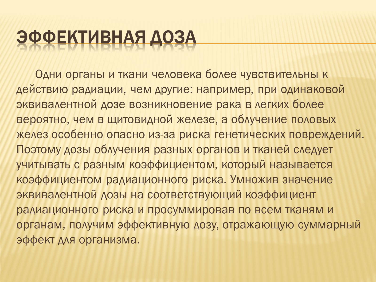 Презентація на тему «Основы радиационной дозиметрии» - Слайд #13