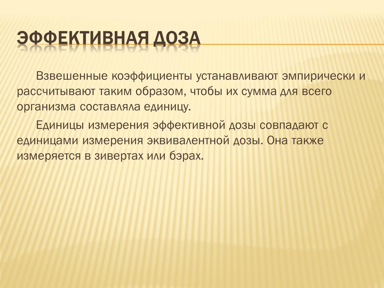 Презентація на тему «Основы радиационной дозиметрии» - Слайд #14