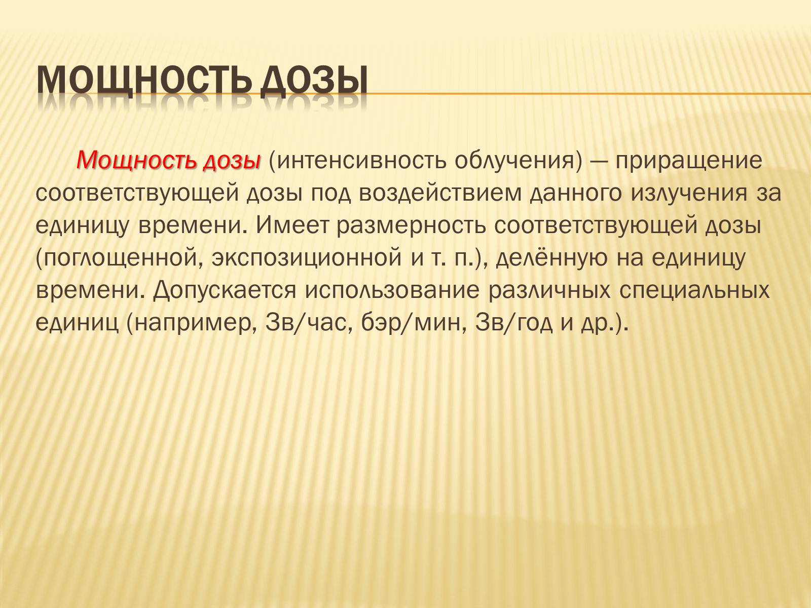 Презентація на тему «Основы радиационной дозиметрии» - Слайд #15