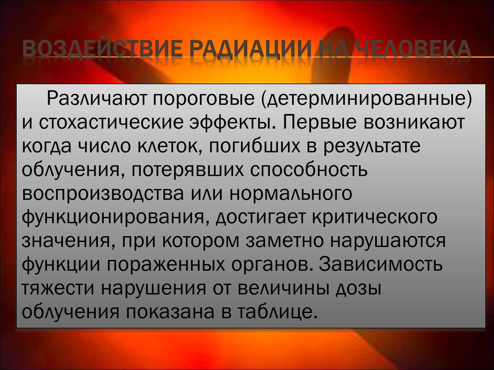 Презентація на тему «Основы радиационной дозиметрии» - Слайд #19