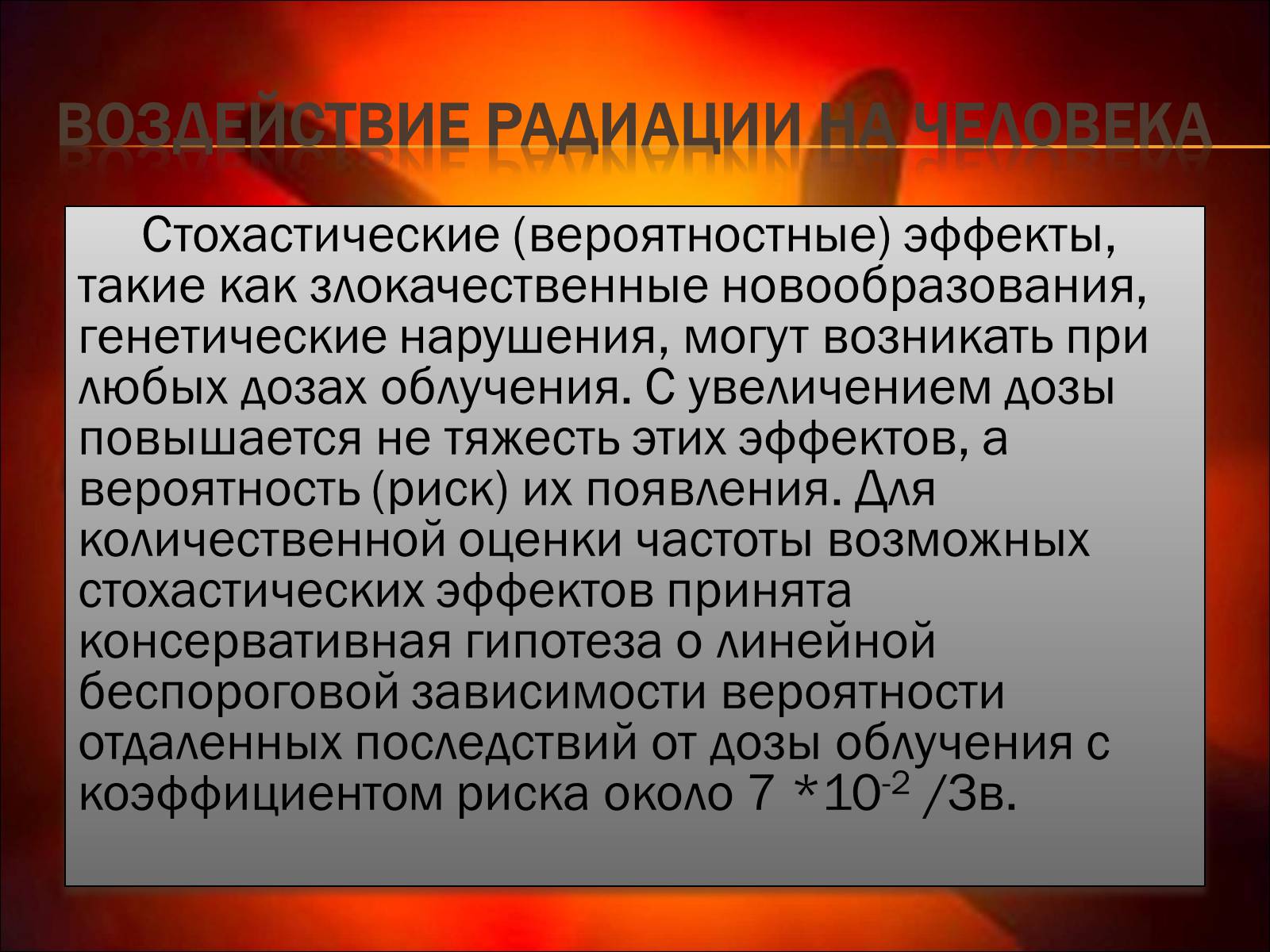 Презентація на тему «Основы радиационной дозиметрии» - Слайд #21