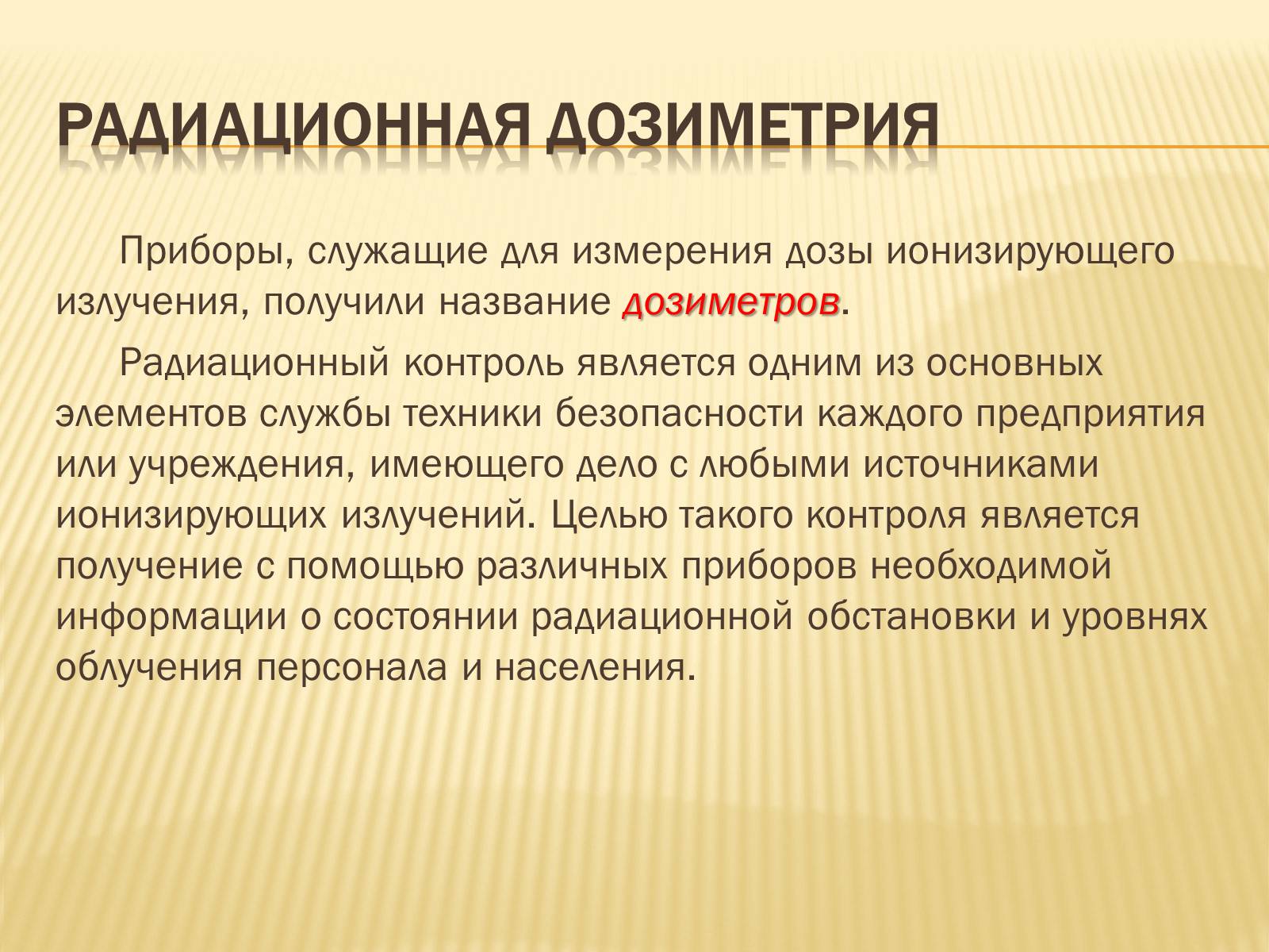 Презентація на тему «Основы радиационной дозиметрии» - Слайд #3