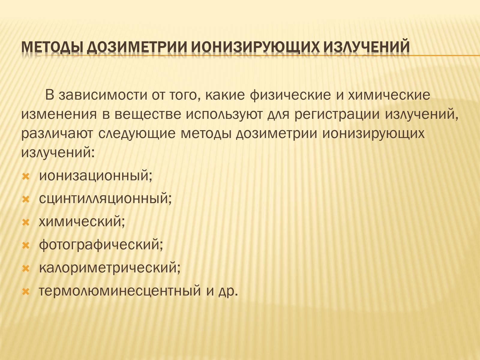 Презентація на тему «Основы радиационной дозиметрии» - Слайд #4