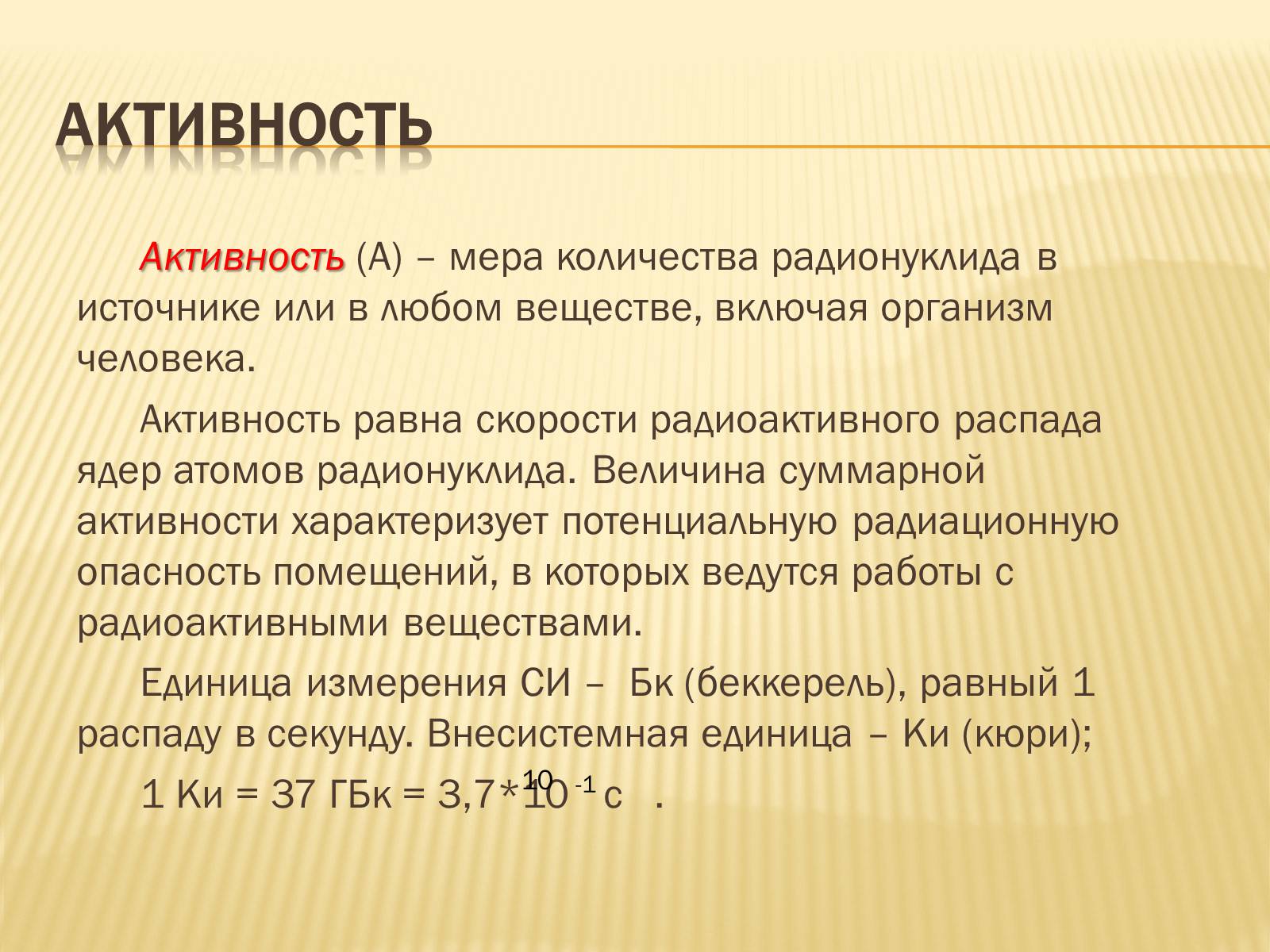 Презентація на тему «Основы радиационной дозиметрии» - Слайд #5