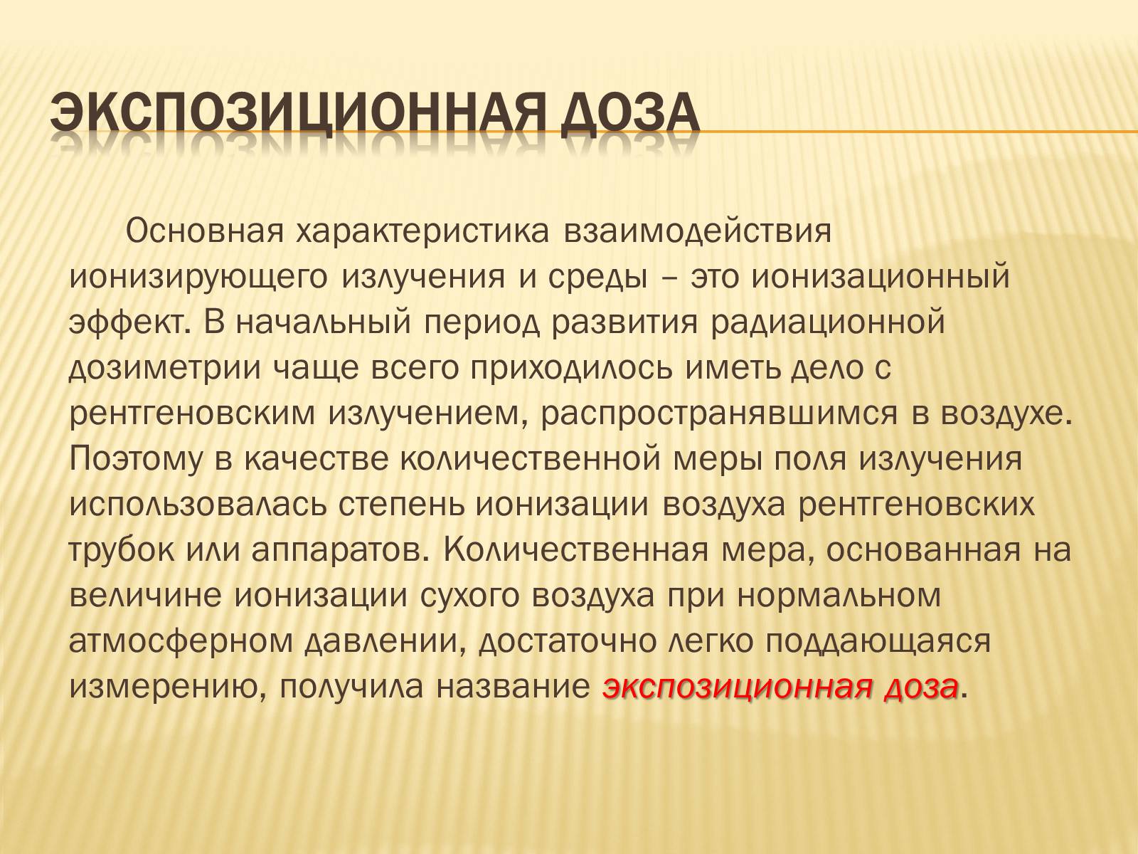 Презентація на тему «Основы радиационной дозиметрии» - Слайд #6