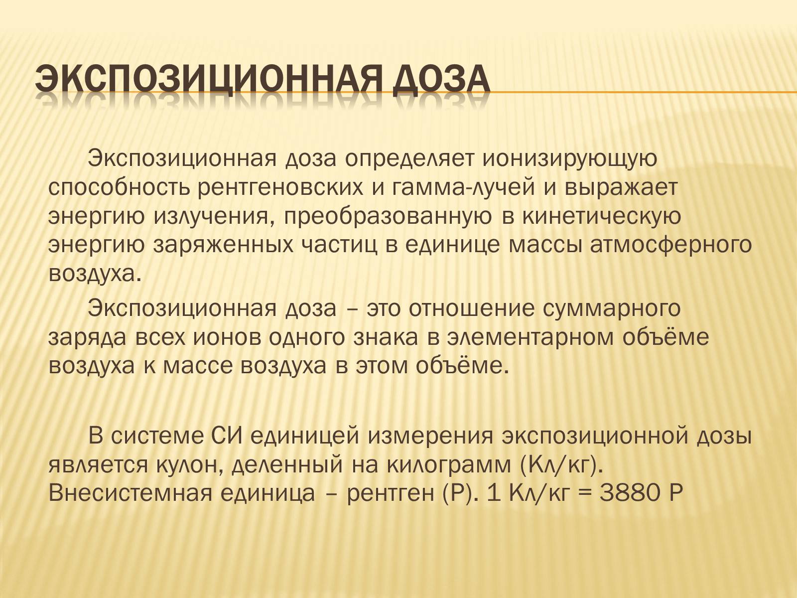 Презентація на тему «Основы радиационной дозиметрии» - Слайд #7