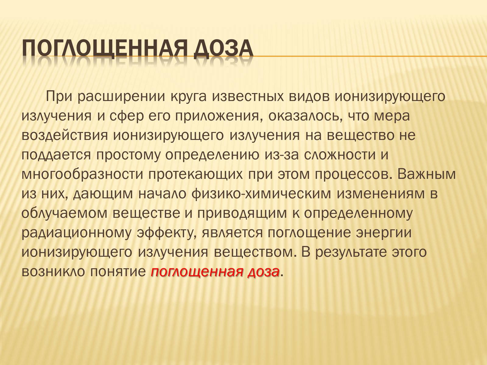 Презентація на тему «Основы радиационной дозиметрии» - Слайд #8