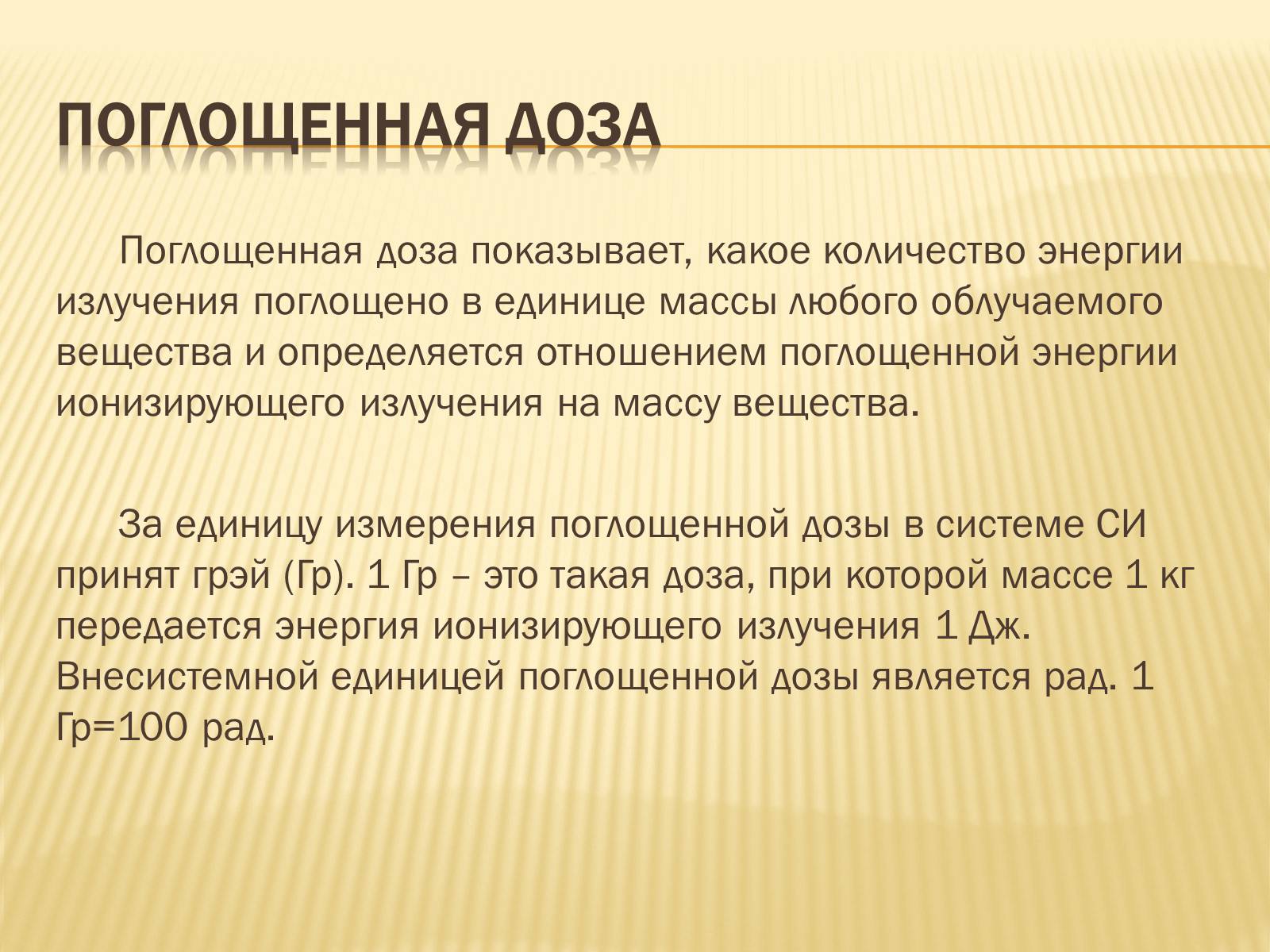 Презентація на тему «Основы радиационной дозиметрии» - Слайд #9