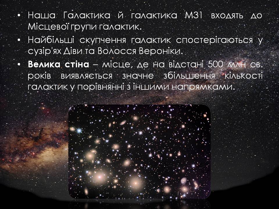 Презентація на тему «Будова Всесвіту. Розподіл галактик. Квазари» (варіант 2) - Слайд #14