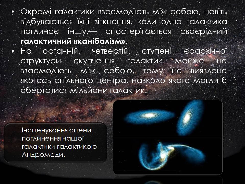 Презентація на тему «Будова Всесвіту. Розподіл галактик. Квазари» (варіант 2) - Слайд #15