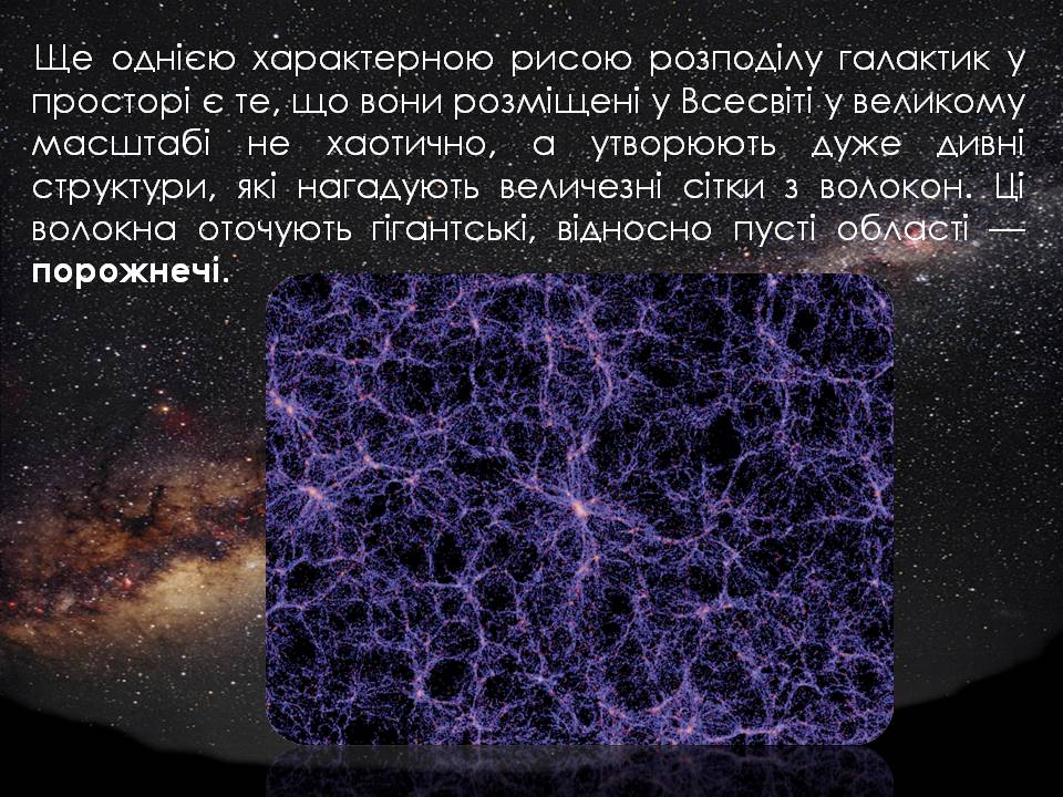 Презентація на тему «Будова Всесвіту. Розподіл галактик. Квазари» (варіант 2) - Слайд #16