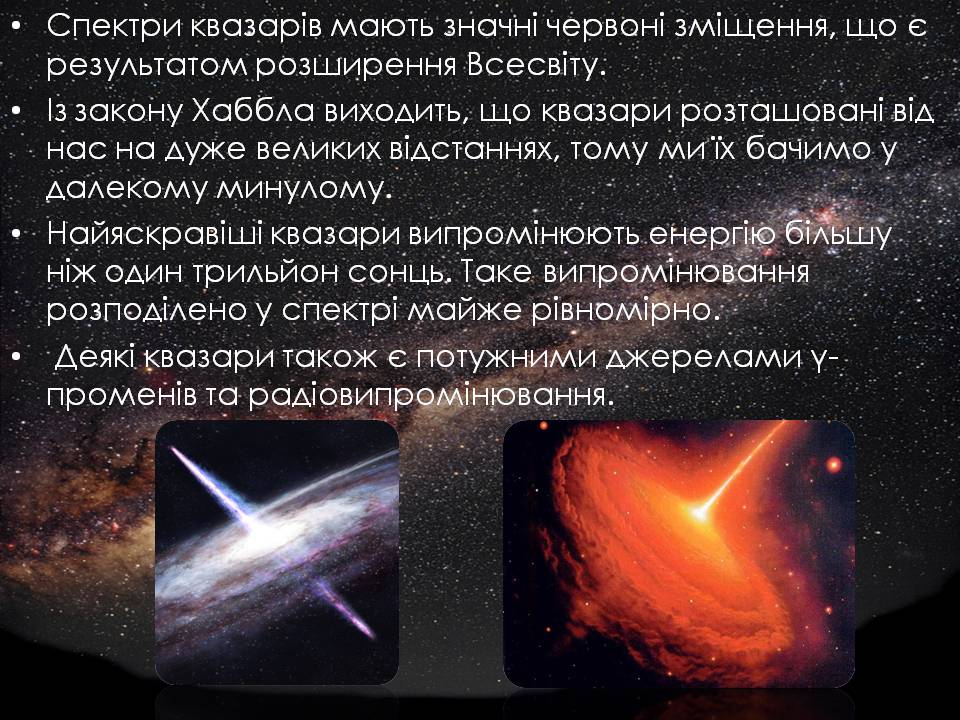 Презентація на тему «Будова Всесвіту. Розподіл галактик. Квазари» (варіант 2) - Слайд #21