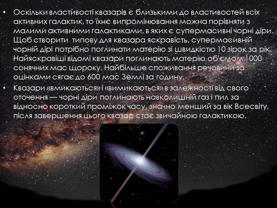 Презентація на тему «Будова Всесвіту. Розподіл галактик. Квазари» (варіант 2) - Слайд #23