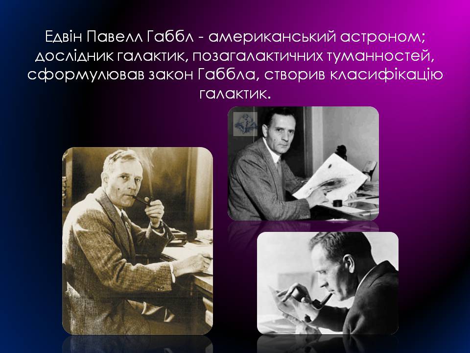 Презентація на тему «Будова Всесвіту. Розподіл галактик. Квазари» (варіант 2) - Слайд #3