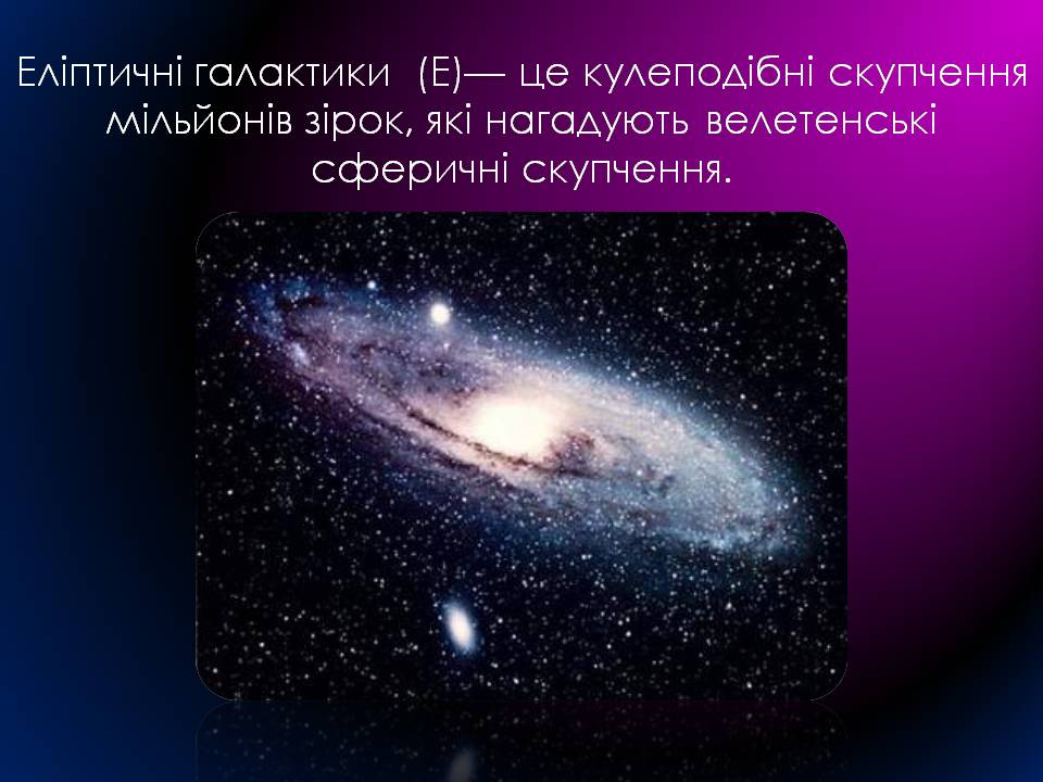 Презентація на тему «Будова Всесвіту. Розподіл галактик. Квазари» (варіант 2) - Слайд #4