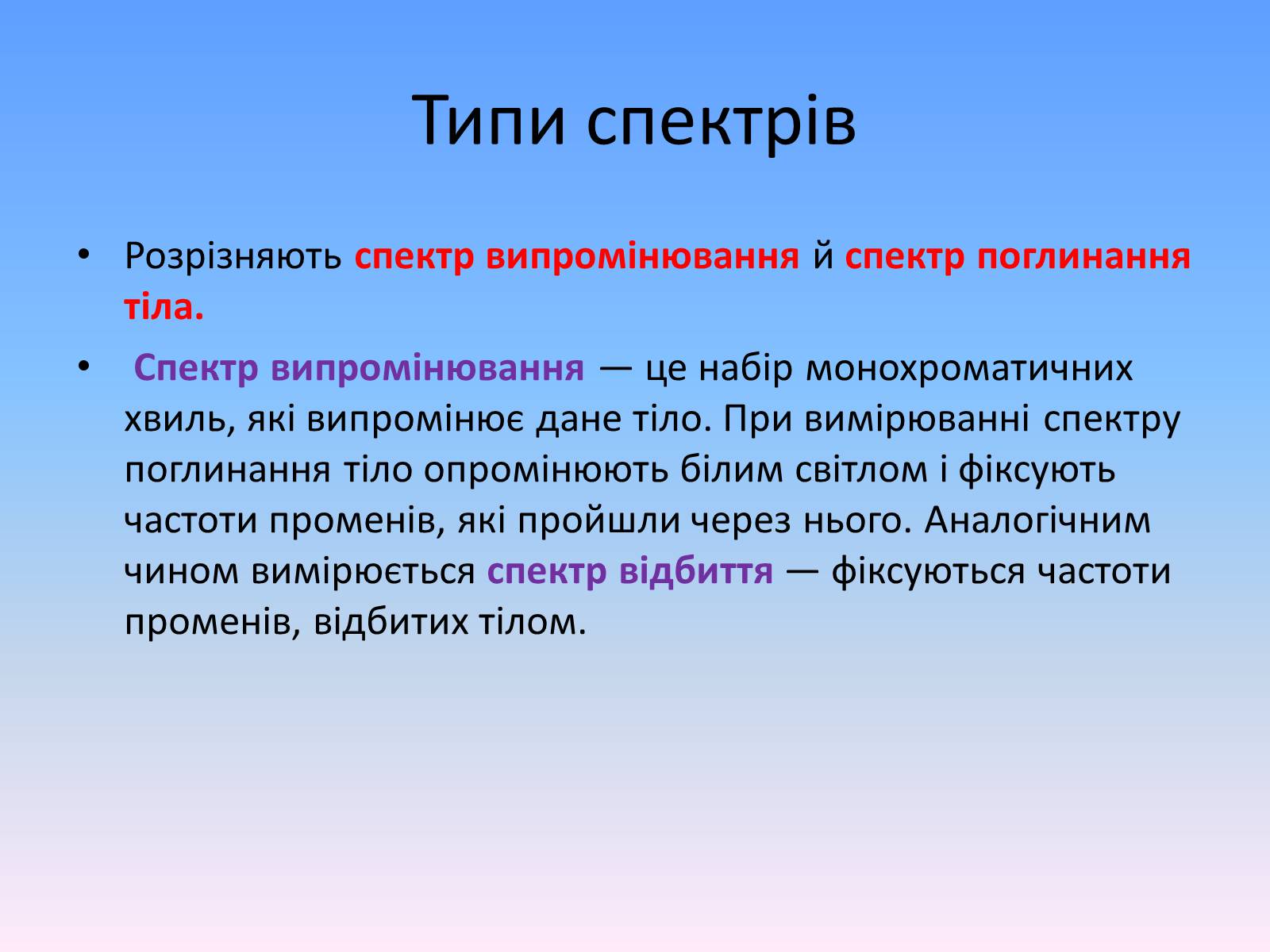 Презентація на тему «Дисперсія світла» (варіант 2) - Слайд #6