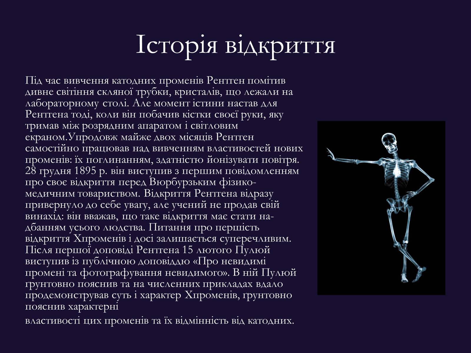 Презентація на тему «РЕНТГЕНІВСЬКЕ ВИПРОМІНЮВАННЯ» (варіант 9) - Слайд #3