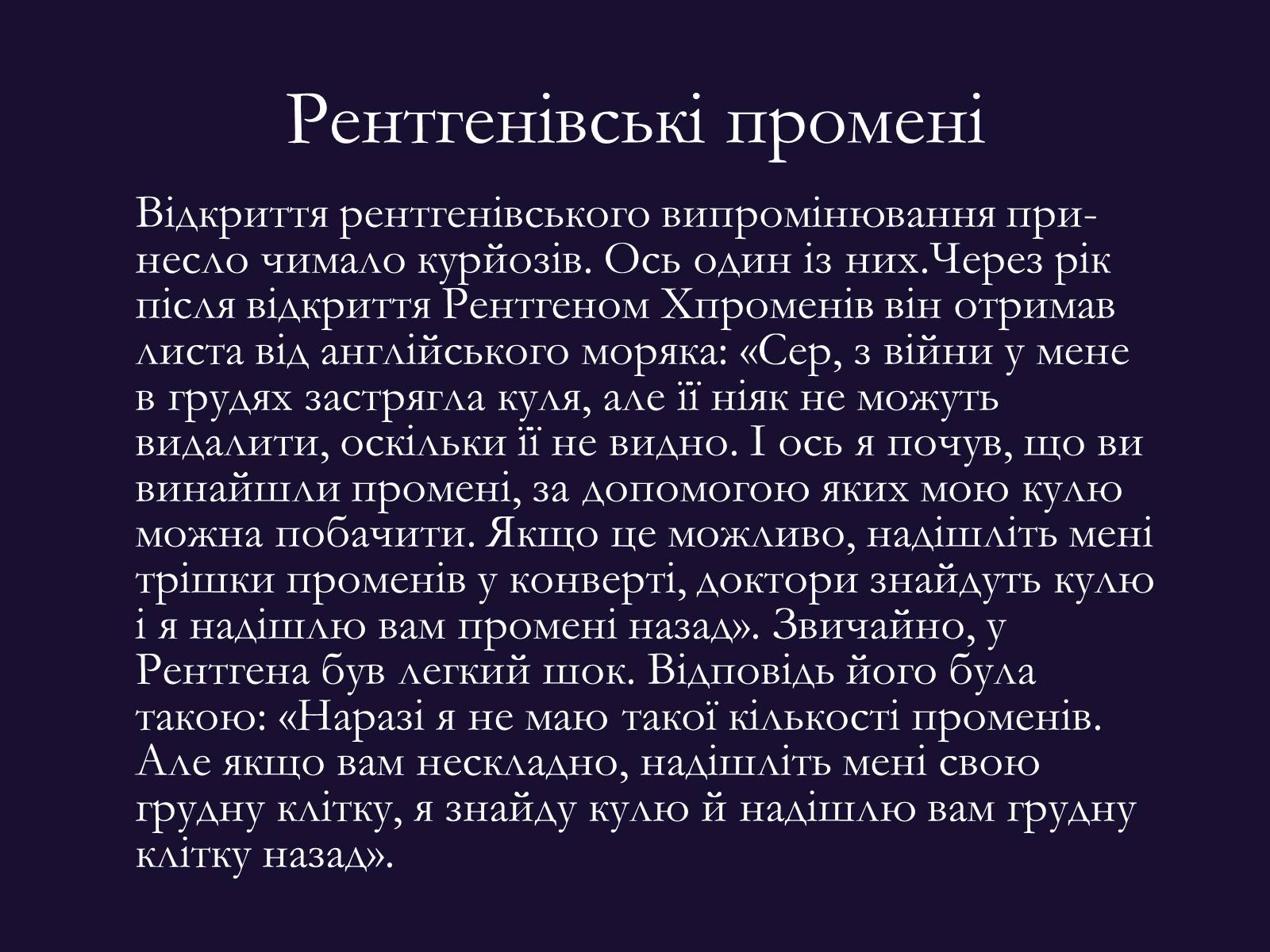 Презентація на тему «РЕНТГЕНІВСЬКЕ ВИПРОМІНЮВАННЯ» (варіант 9) - Слайд #4