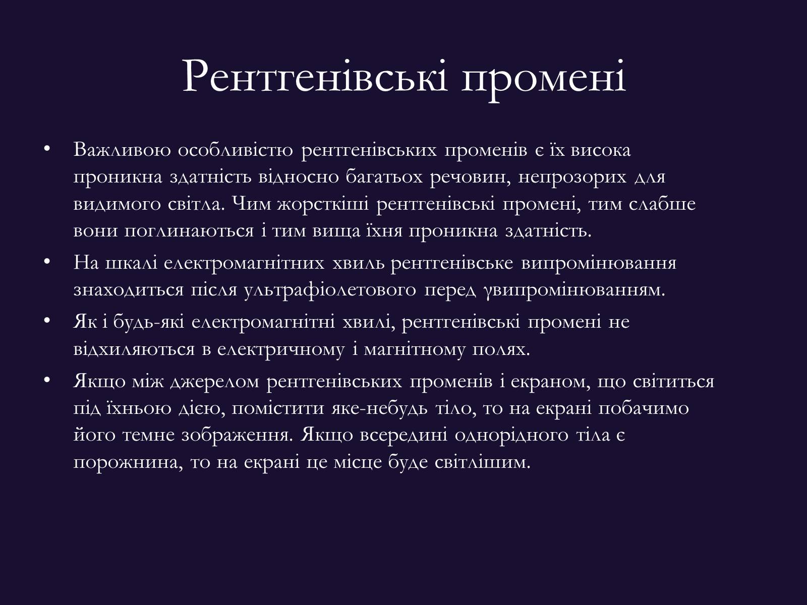 Презентація на тему «РЕНТГЕНІВСЬКЕ ВИПРОМІНЮВАННЯ» (варіант 9) - Слайд #6