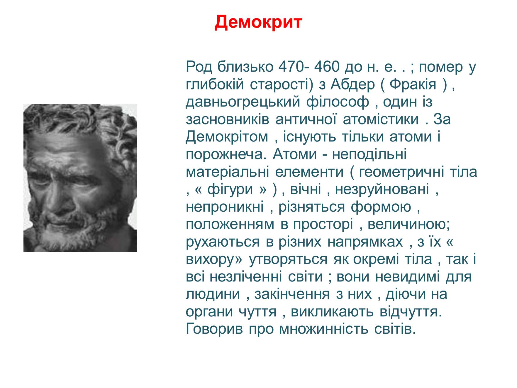 Презентація на тему «Ядерна модель атома. Квантові постулати Бора» - Слайд #2