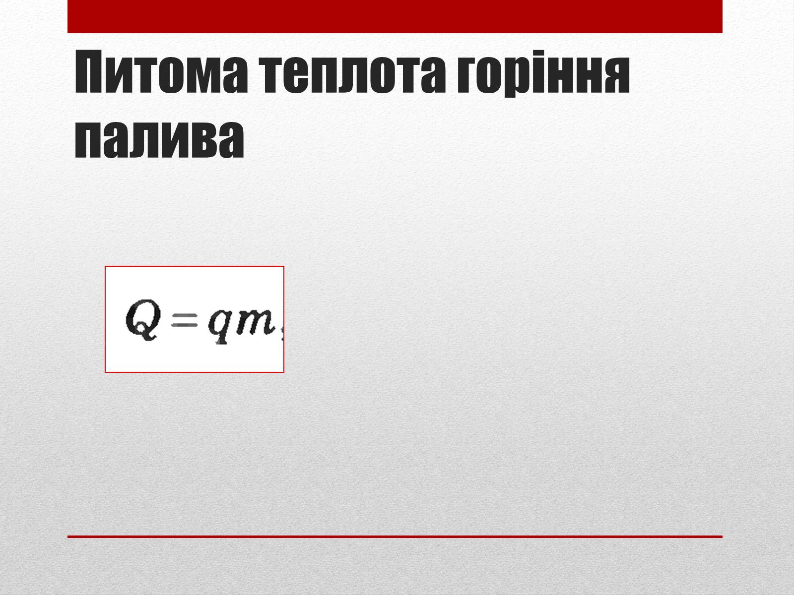 Презентація на тему «Термодинаміка. Внутрішня енергія» (варіант 2) - Слайд #11