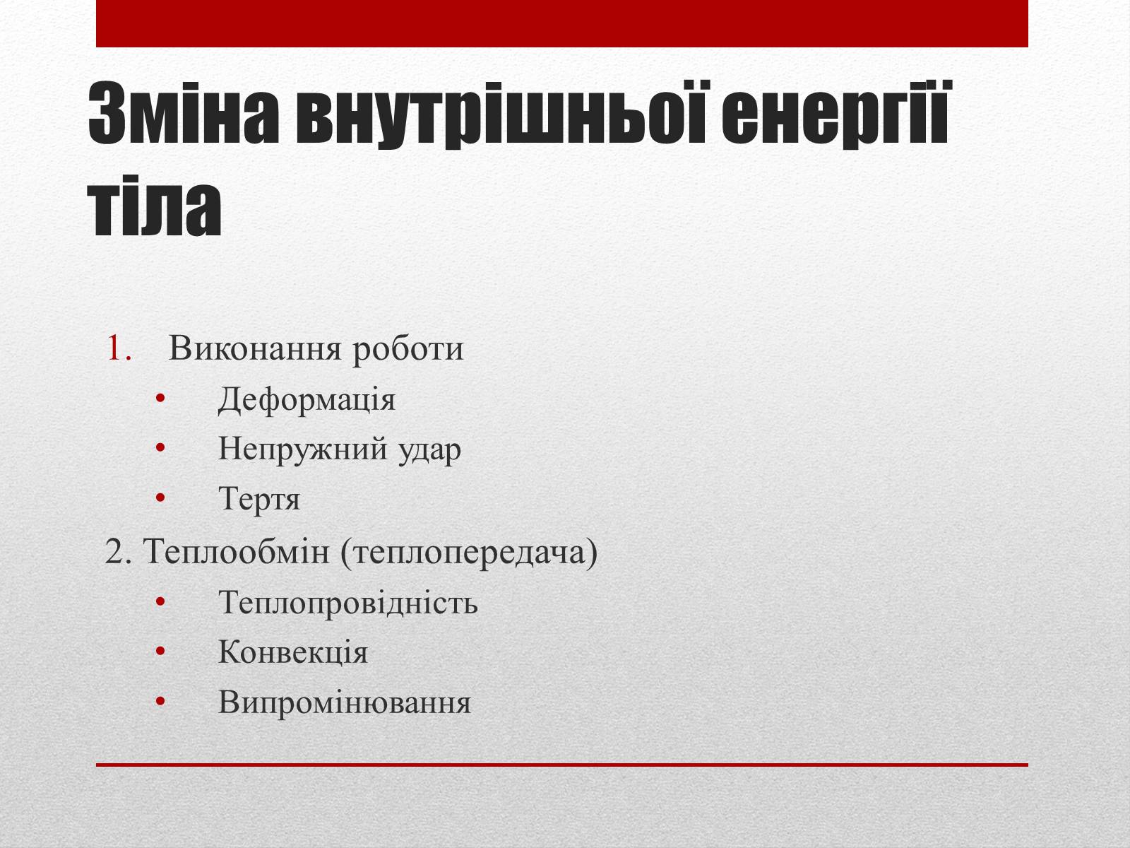 Презентація на тему «Термодинаміка. Внутрішня енергія» (варіант 2) - Слайд #5