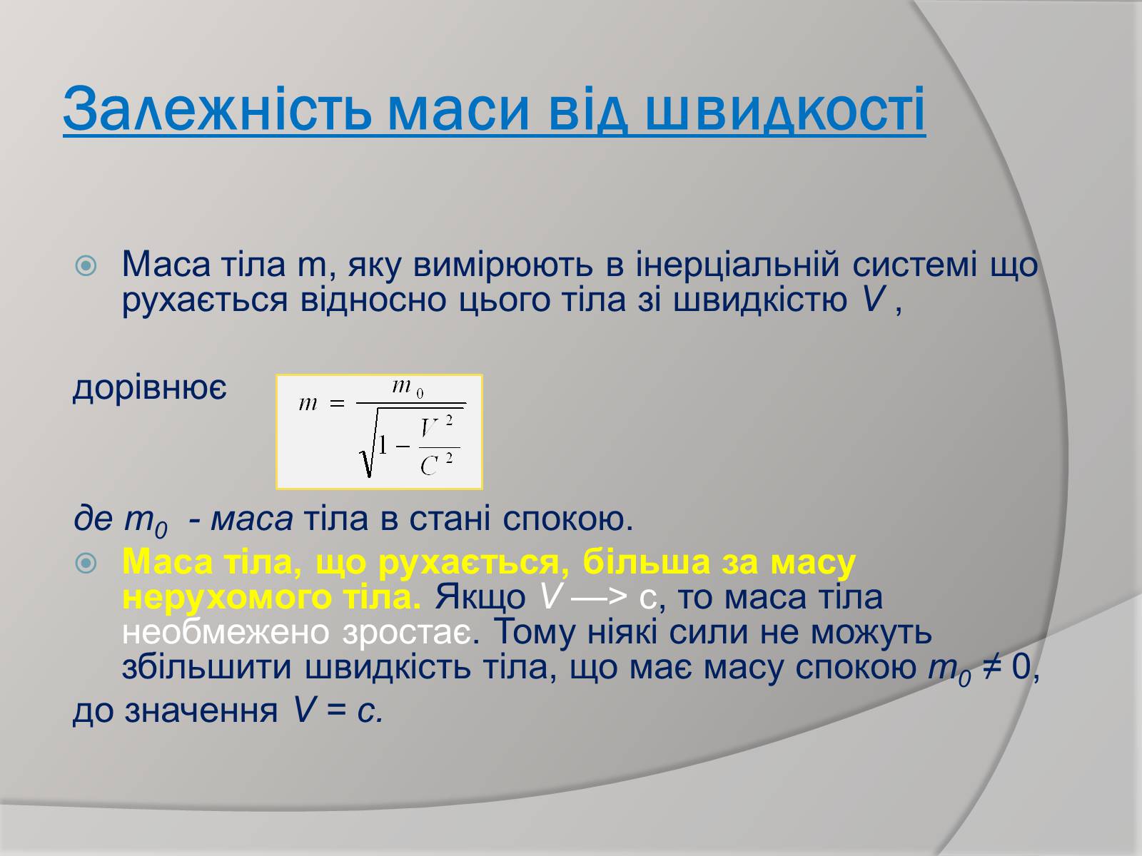 Презентація на тему «Теорія відносності» (варіант 1) - Слайд #12