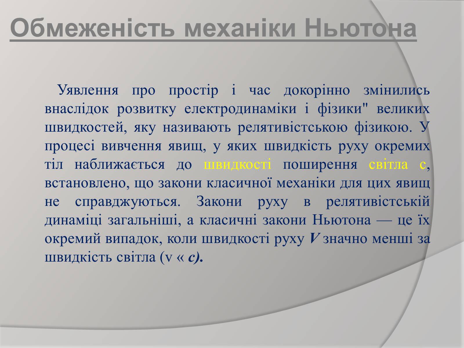 Презентація на тему «Теорія відносності» (варіант 1) - Слайд #2