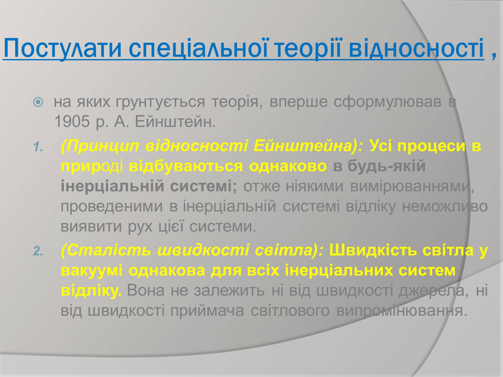 Презентація на тему «Теорія відносності» (варіант 1) - Слайд #5