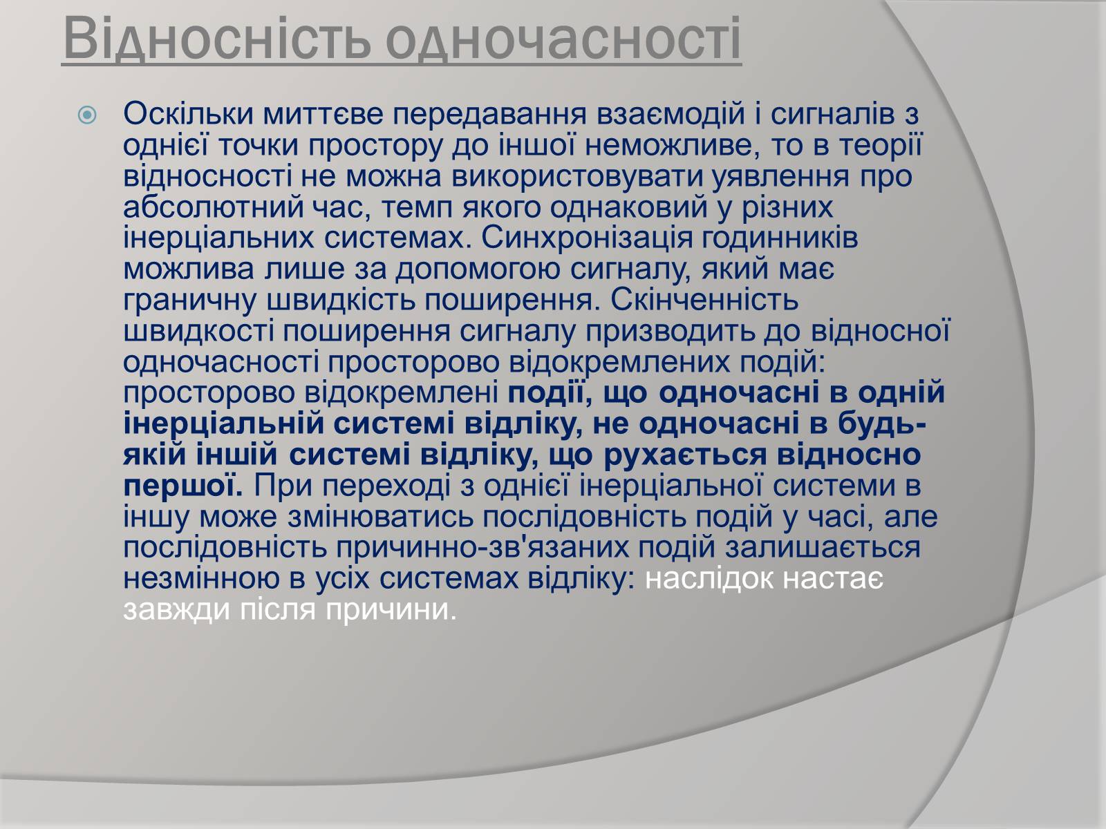 Презентація на тему «Теорія відносності» (варіант 1) - Слайд #6