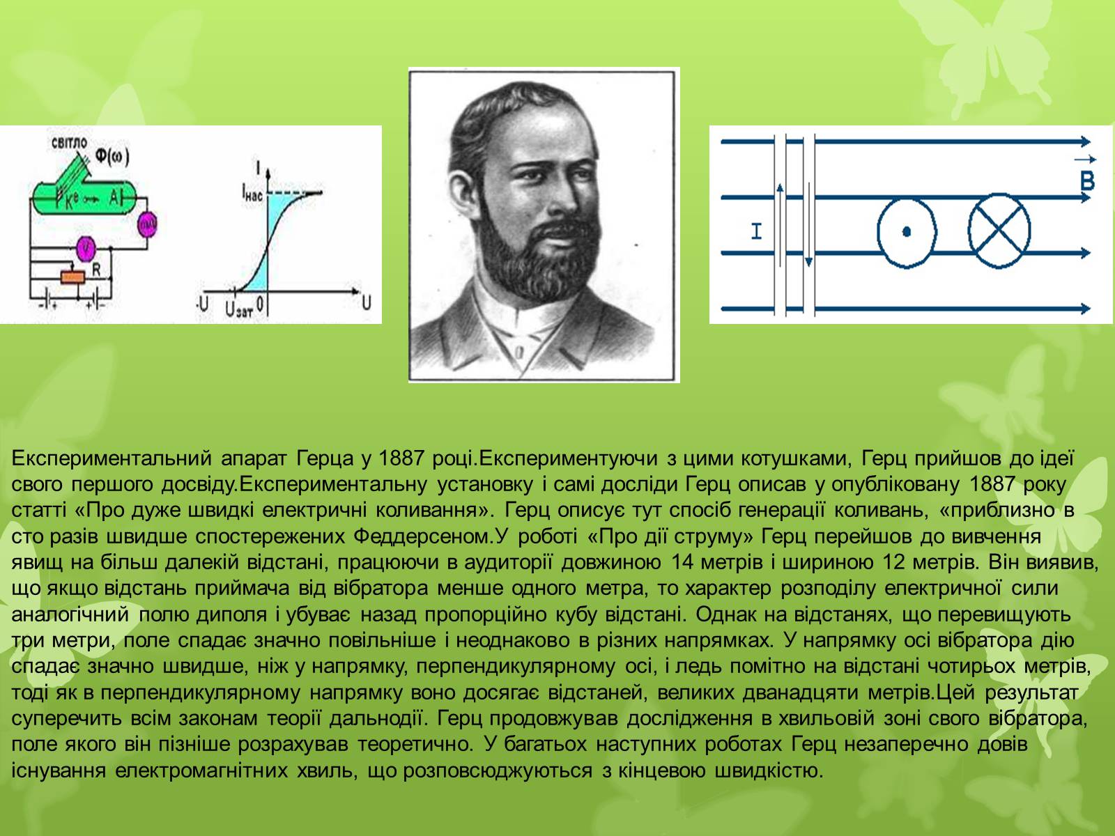 Презентація на тему «Досліди Герца» - Слайд #4