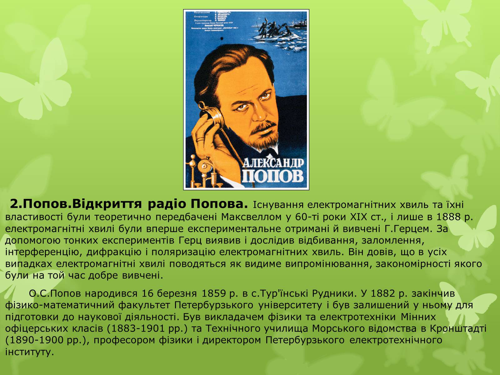 Презентація на тему «Досліди Герца» - Слайд #7