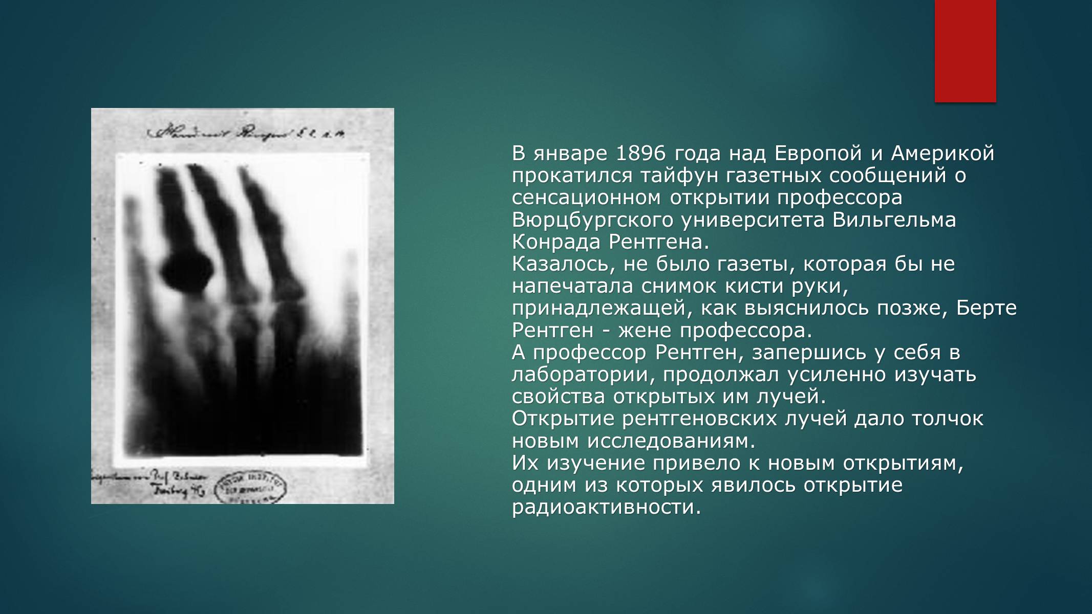 Презентація на тему «Биография И.Пулюя и В. Рентгена» - Слайд #10