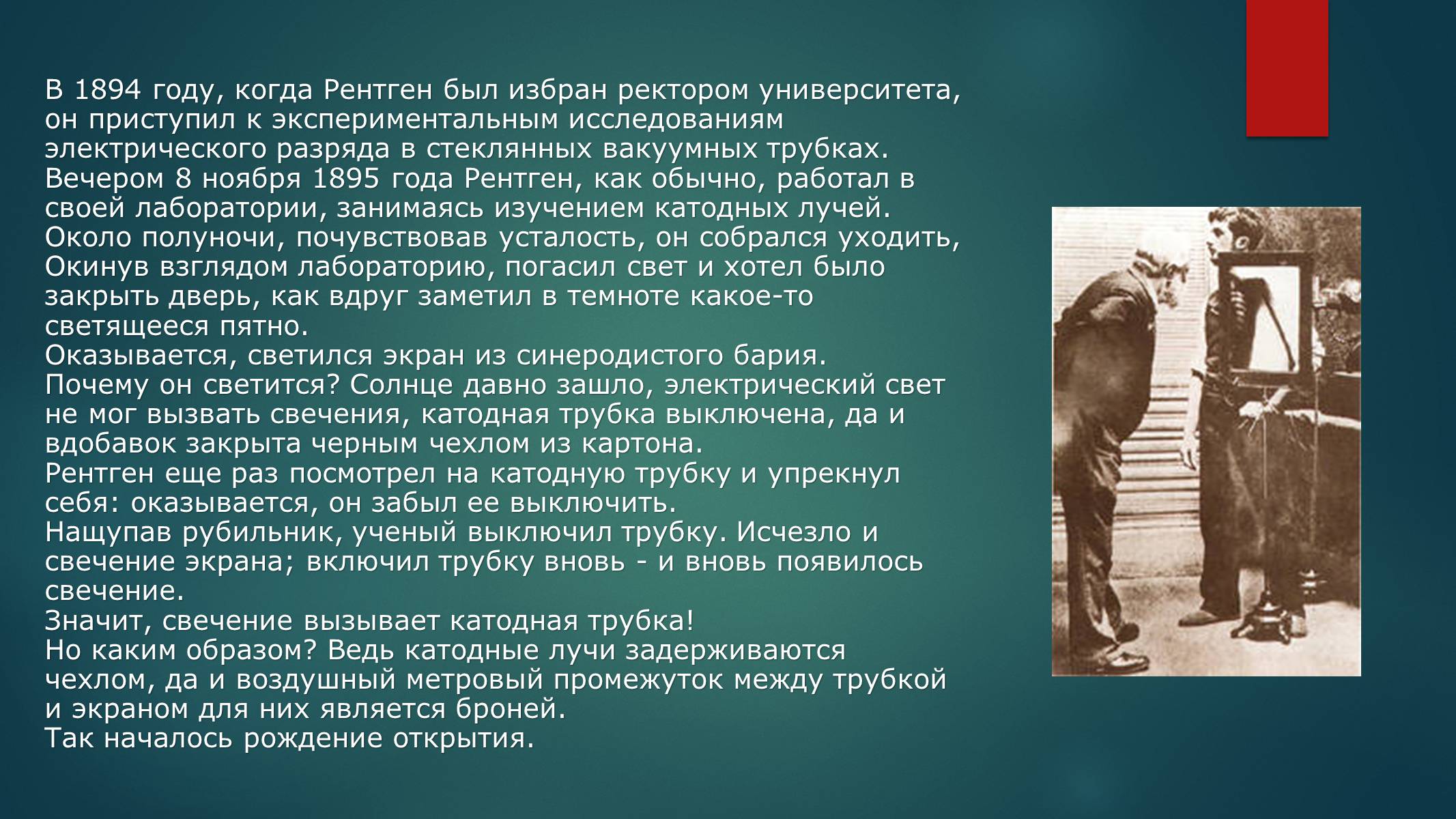 Презентація на тему «Биография И.Пулюя и В. Рентгена» - Слайд #11