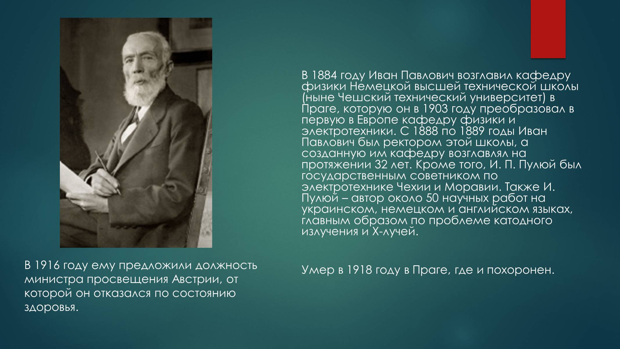 Презентація на тему «Биография И.Пулюя и В. Рентгена» - Слайд #4