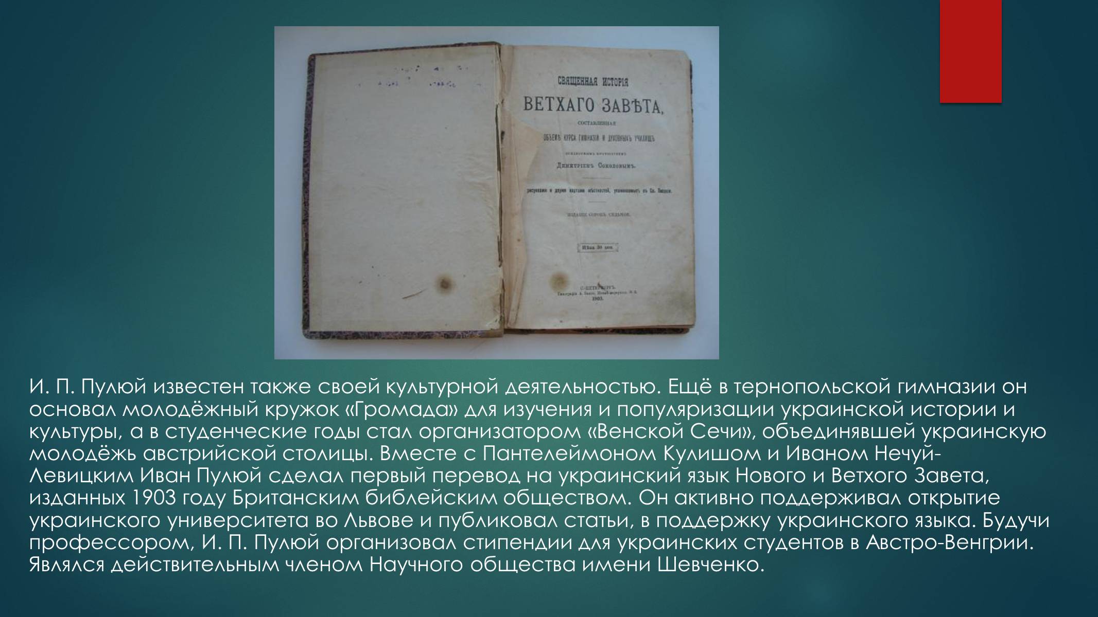 Презентація на тему «Биография И.Пулюя и В. Рентгена» - Слайд #8