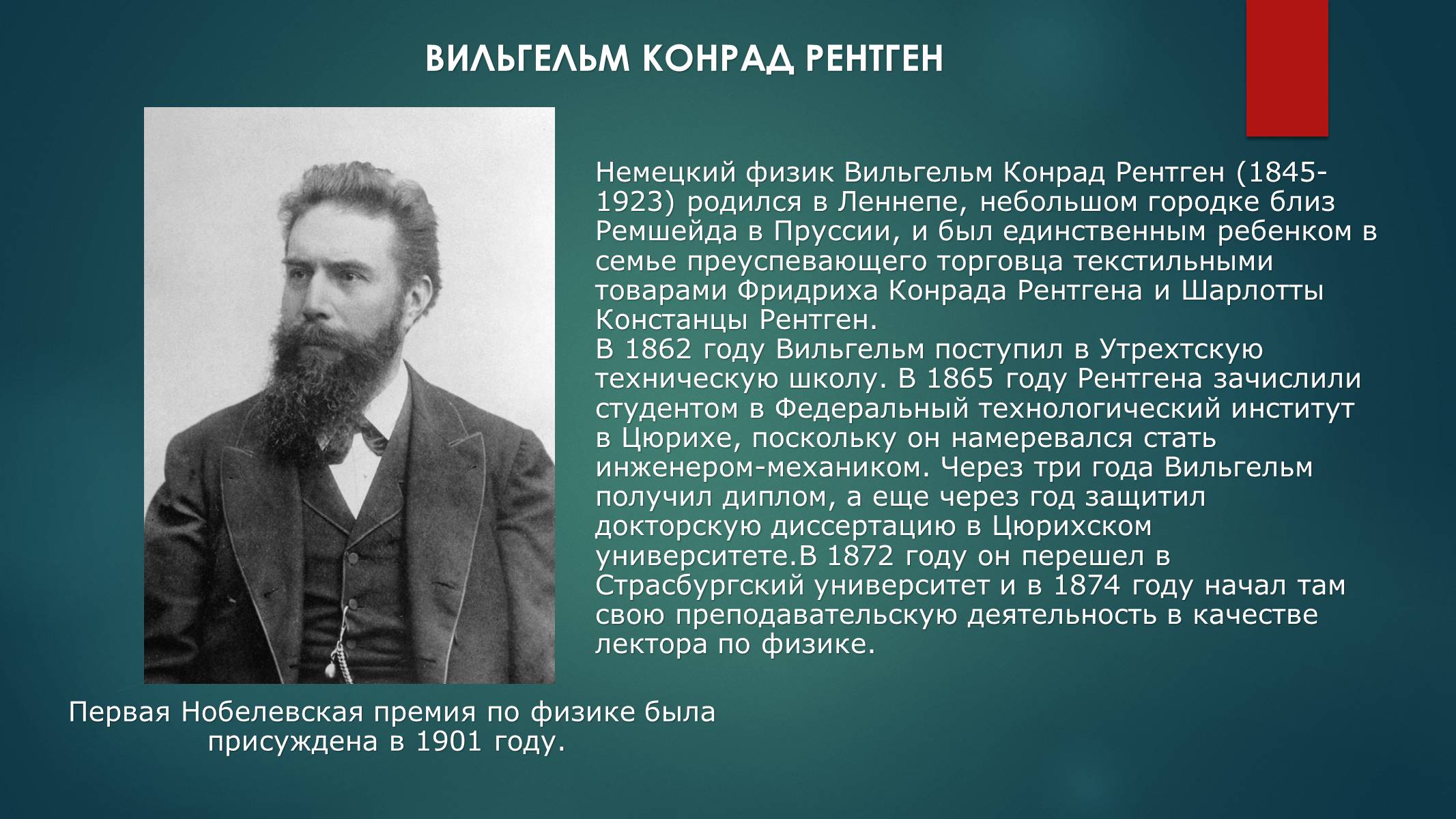 Презентація на тему «Биография И.Пулюя и В. Рентгена» - Слайд #9