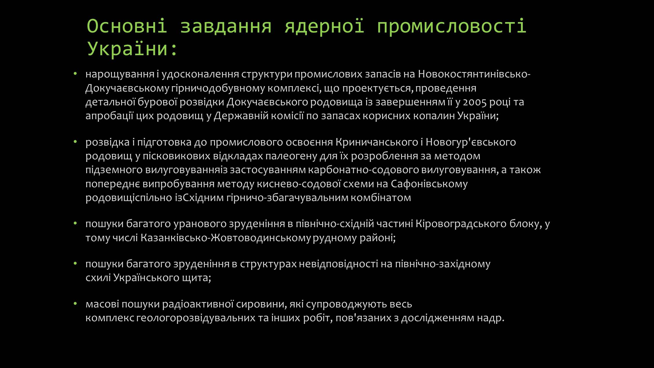 Презентація на тему «Розвиток ядерної енергетики в Україні» (варіант 4) - Слайд #7