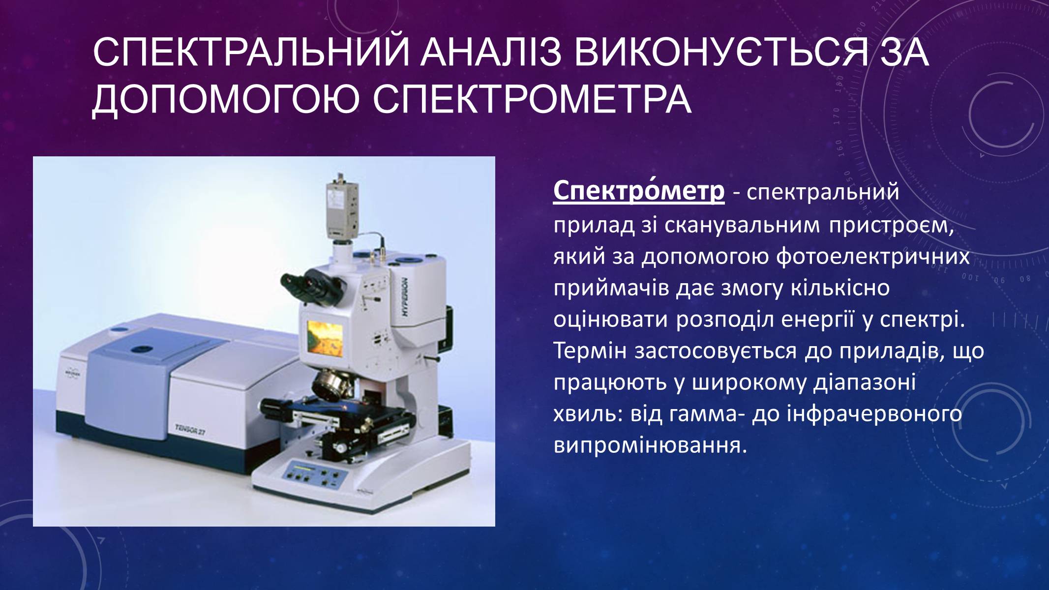 Презентація на тему «Випромінювання та поглинання світла атомами» - Слайд #13