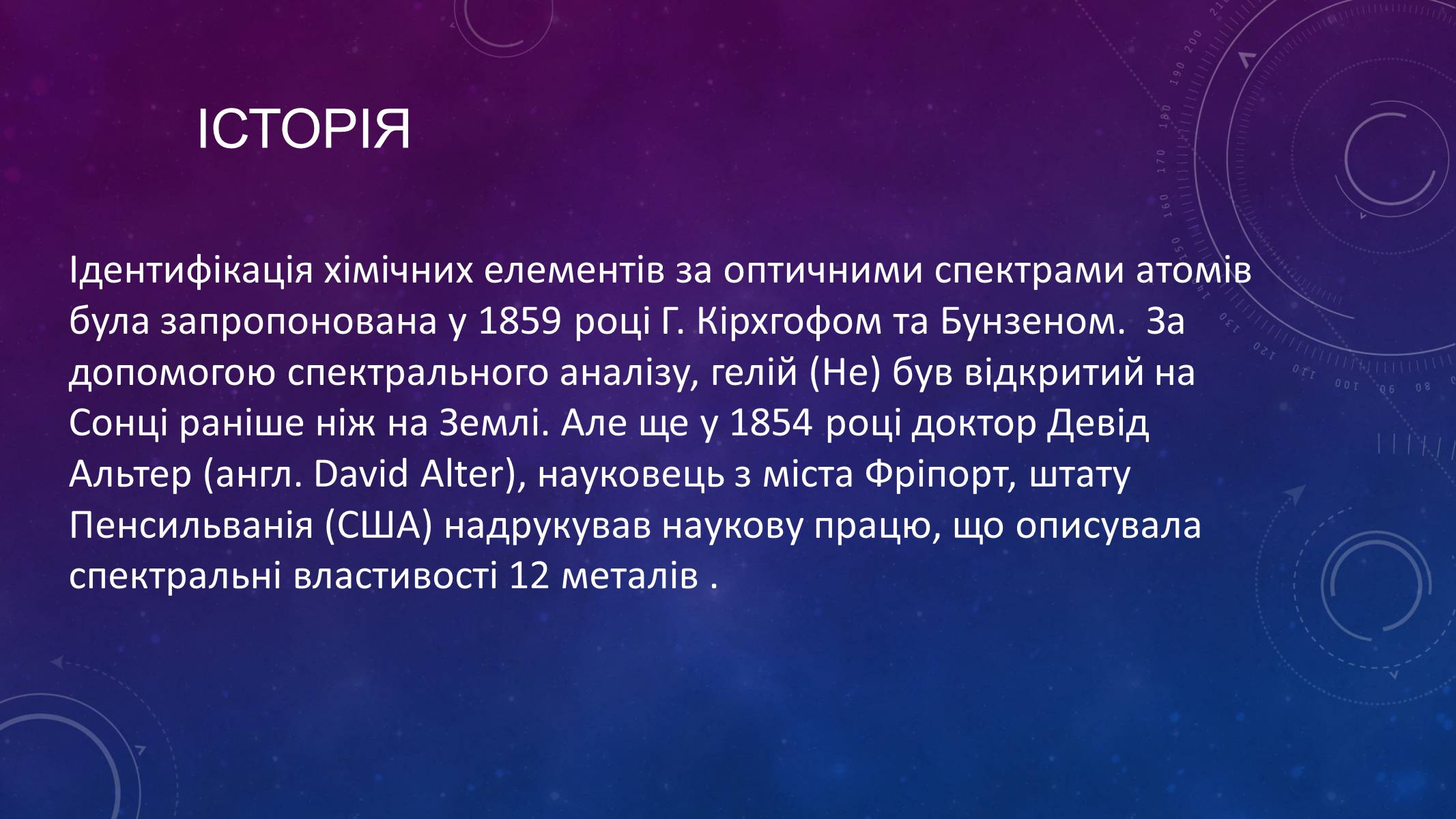 Презентація на тему «Випромінювання та поглинання світла атомами» - Слайд #9