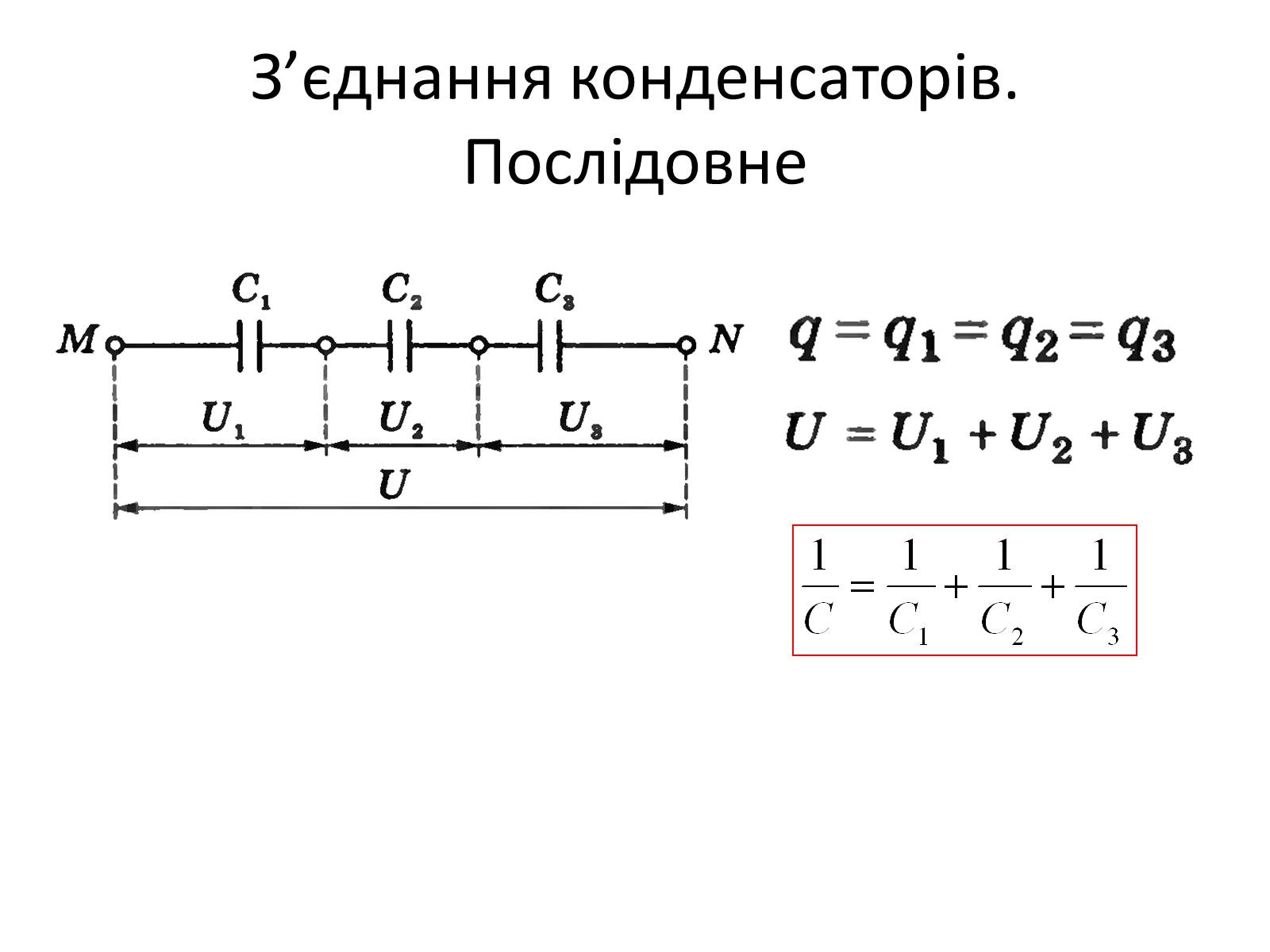 Презентація на тему «Діелектрики» - Слайд #9