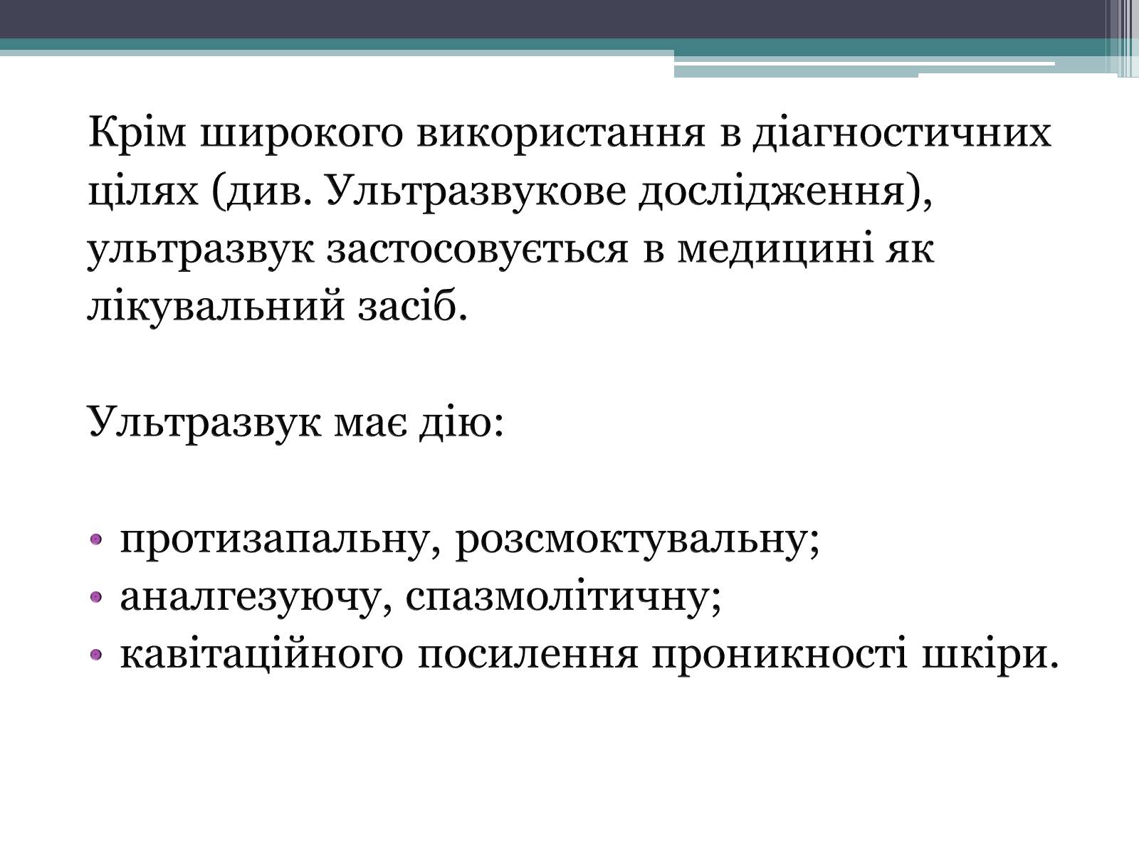 Презентація на тему «Використання ультразвку» - Слайд #4